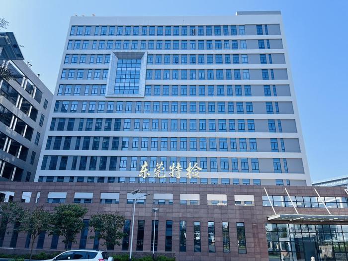 温宿广东省特种设备检测研究院东莞检测院实验室设备及配套服务项目